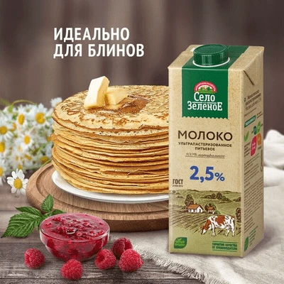 Молоко ультрапастеризованное 2,5% 950 мл Село Зелёное