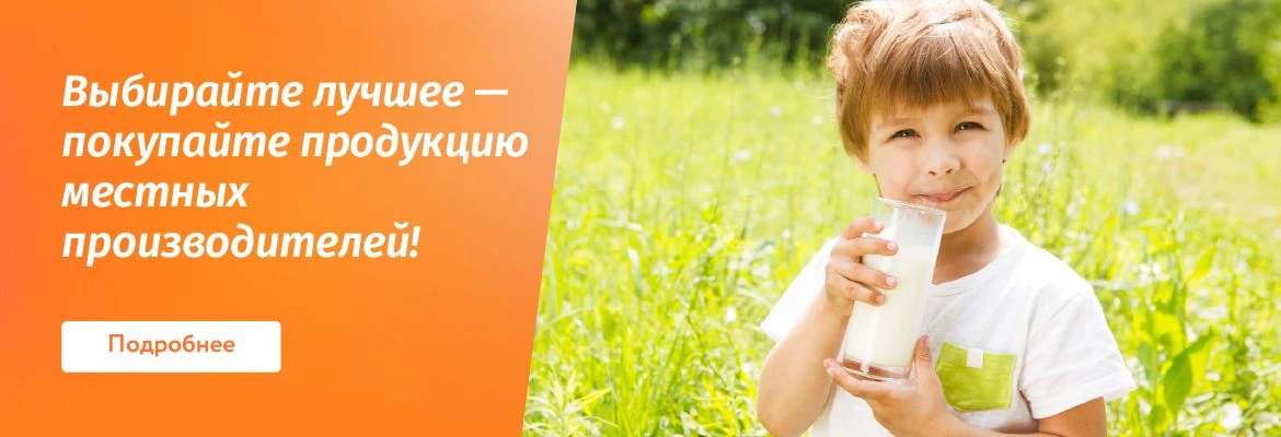 Местные производители