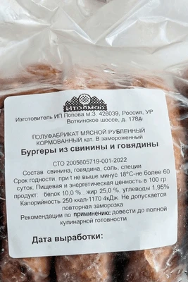 Бургеры из свинины и говядины кат. В замороженные 1 кг Италмас