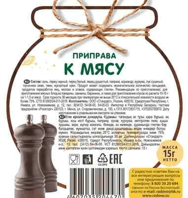 Приправа к мясу 15 г Радово