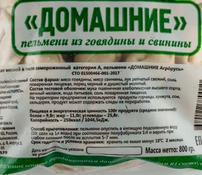 Пельмени Домашние кат. А 800 г Агрорусь