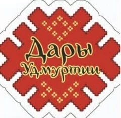 Дары Удмуртии