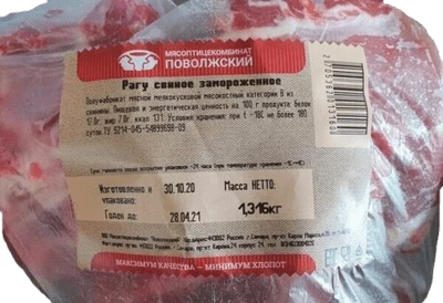 Рагу из свинины кат. В замороженное ~ 1 кг МПК Поволжский