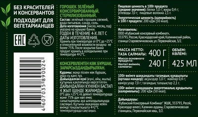 Горошек зеленый 6 соток 425 мл Десан