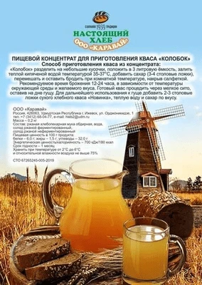 Концентрат для приготовления кваса Колобок 200 г Каравай
