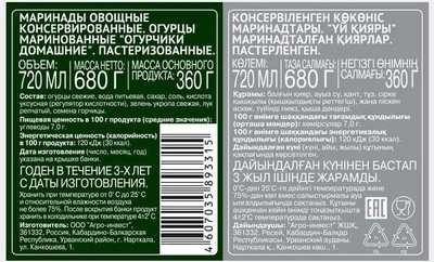 Огурчики Домашние 6 соток 720 мл Десан