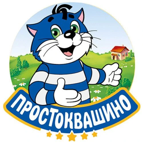 Простоквашино Простоквашино