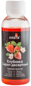 Сироп десертный Клубника 150 г KREDA