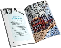 Книга «Путешествие в мир профессий»