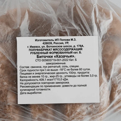 Биточки Казачьи кат. В замороженные 1 кг Италмас