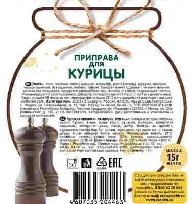 Приправа для курицы 15 г Радово