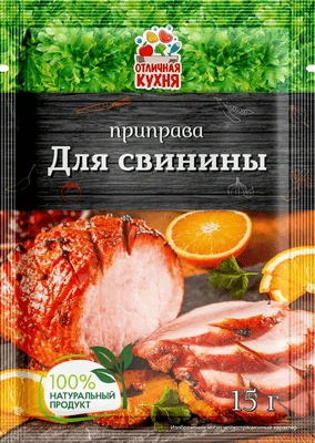 Приправа для свинины 15 г Отличная Кухня
