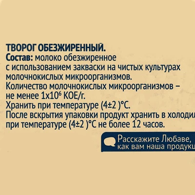 Творог 1,8% 200 г Родная Любава