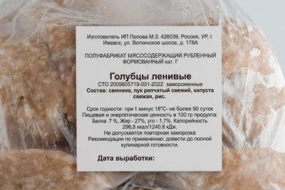 Ленивые голубцы кат. Г замороженные 1 кг Италмас