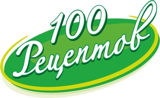 Сто рецептов