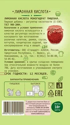 Лимонная кислота ГОСТ 10 г Радово