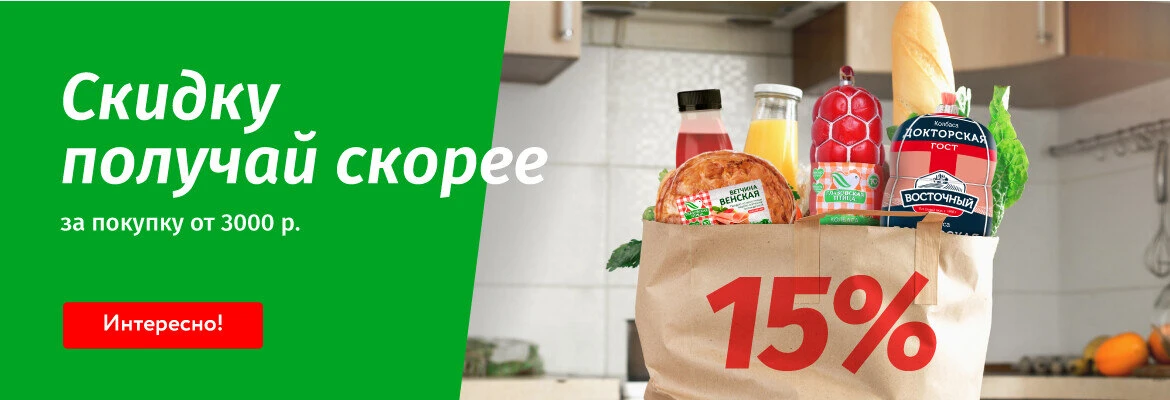 Скидку получай скорей