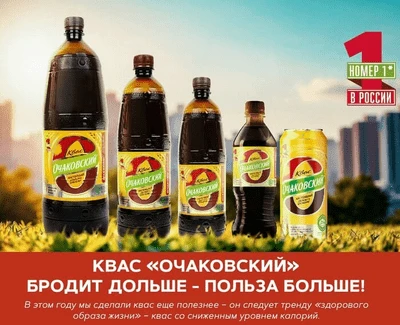 Квас Очаковский 2 л Очаково