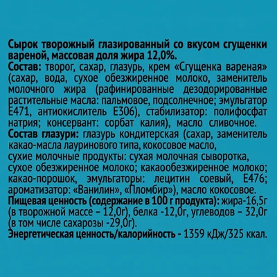 Сырок глазированный с вареной сгущенкой 12% 45 г Родная Любава
