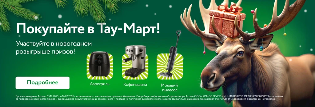 Баннеры_Покупай с ТАУ получайте подарки НГ_1170х400.jpg