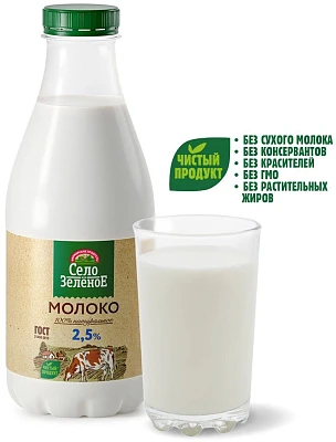 Молоко 2,5% 930 г Село Зелёное