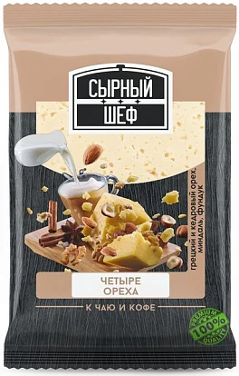 Сыр полутвердый Четыре ореха 50% 180 г Сырный шеф