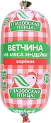 Ветчина из мяса индейки 400 г Глазовская птица