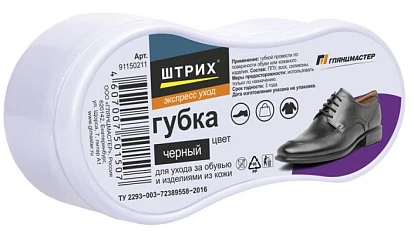 Губка для обуви черная Штрих Экспресс-уход