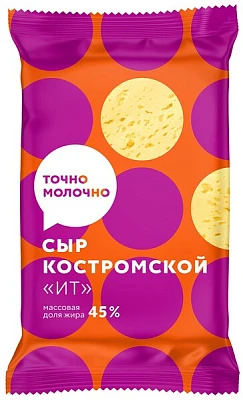 Сыр Костромской 45% 180 г Точно молочно