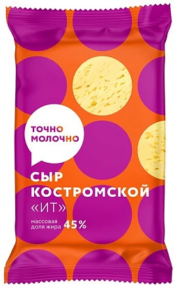 Сыр Костромской 45% 180 г Точно молочно