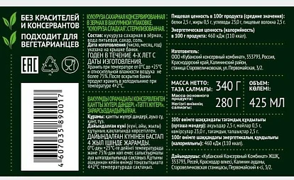 Кукуруза 6 соток 425 мл Десан