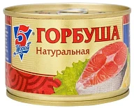 Горбуша натуральная 250 г 5 Морей