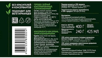 Горошек зеленый 6 соток 425 мл Десан Горошек зеленый 6 соток 425 мл Десан