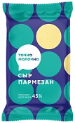 Сыр Пармезан 45% 180 г Точно молочно