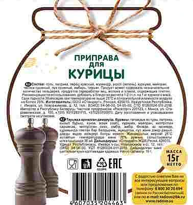 Приправа для курицы 15 г Радово
