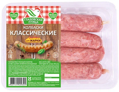 Колбаски для жарки Классические охлажденные 350 г Глазовская птица