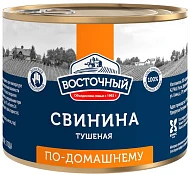 Свинина тушеная По-домашнему 525 г Восточный