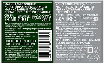 Огурчики Домашние 6 соток 720 мл Десан