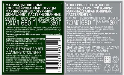 Огурчики Домашние 6 соток 720 мл Десан