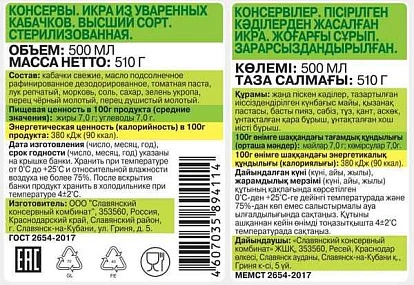 Икра кабачковая уваренная 6 соток 500 г Десан