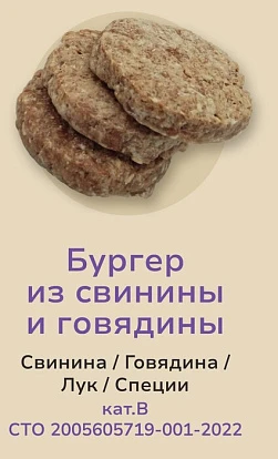 Бургеры из свинины и говядины кат. В замороженные 1 кг Италмас