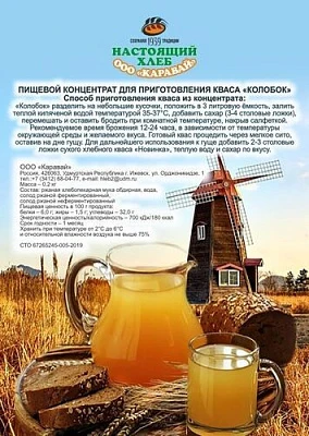 Концентрат для приготовления кваса Колобок 200 г Каравай
