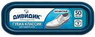 Губка для обуви Дивидик Классик бесцветная