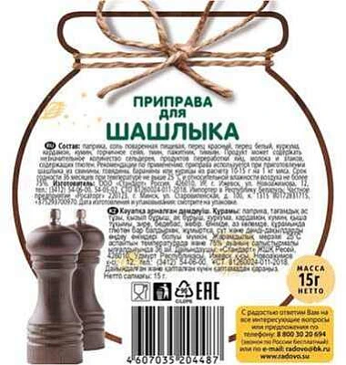 Приправа для шашлыка 15 г Радово