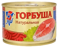 Горбуша натуральная 250 г 5 Морей
