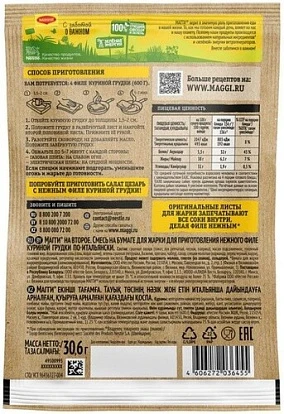 Смесь на бумаге для приготовления нежного филе куриной грудки по-итальянски 30,6 г Магги