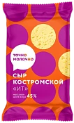 Сыр Костромской 45% 180 г Точно молочно