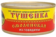 Тушенка Смоленская из говядины 325 г Йола