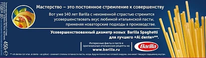 Спагетти Барилла 450 г