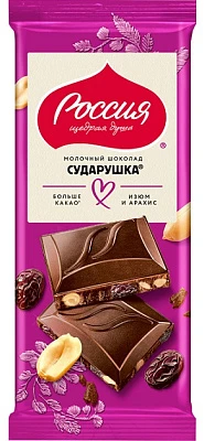 Молочный шоколад Сударушка с изюмом и арахисом 75 г Россия - щедрая душа!